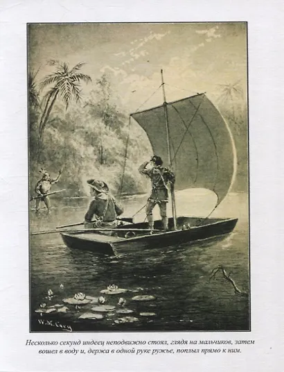 Боевой клич Оцеолы - фото 4