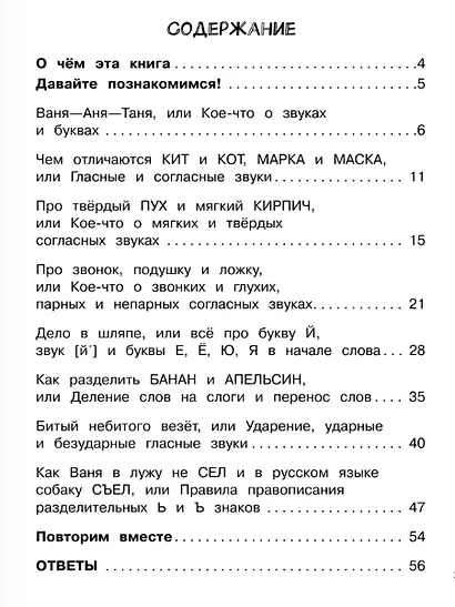 Русский язык. Звуки и буквы. 1 класс - фото 7