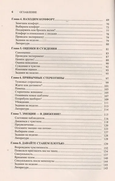 Домой - в тело! Руководство для женщин - фото 3