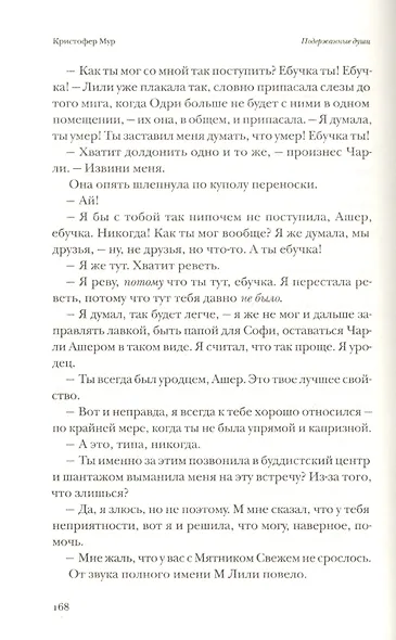 Подержанные души - фото 8