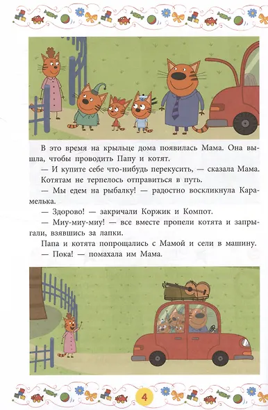 Три кота. Приключения котят - фото 5