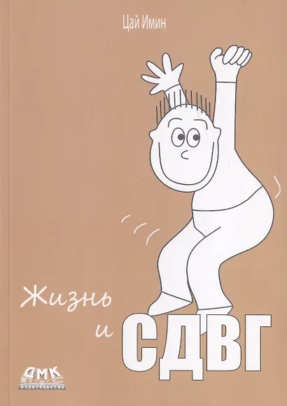 Жизнь и СДВГ - фото 1