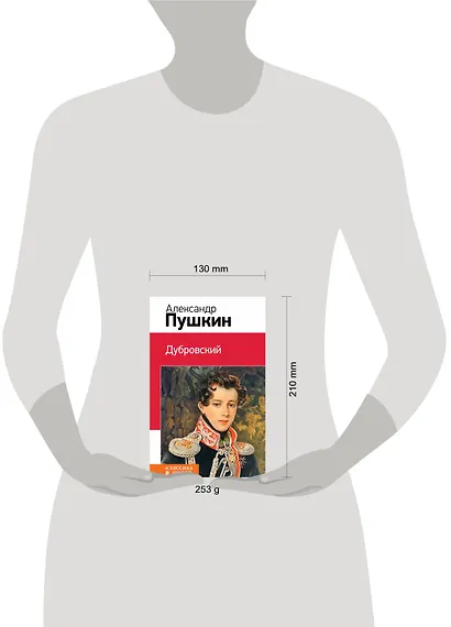 Дубровский: повести - фото 4