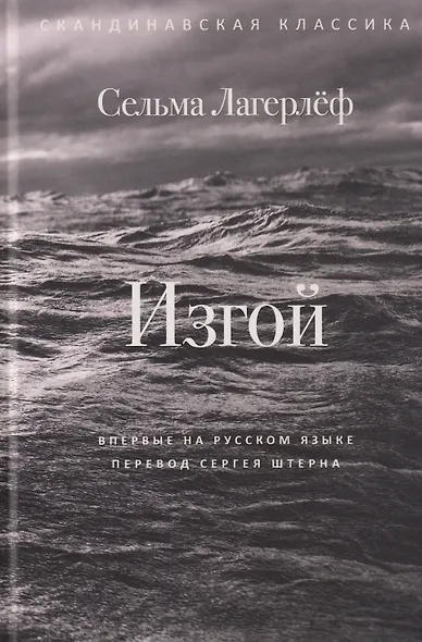 Изгой - фото 1