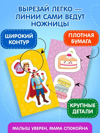 Мои первые вырезалки. Для девочек - фото 6