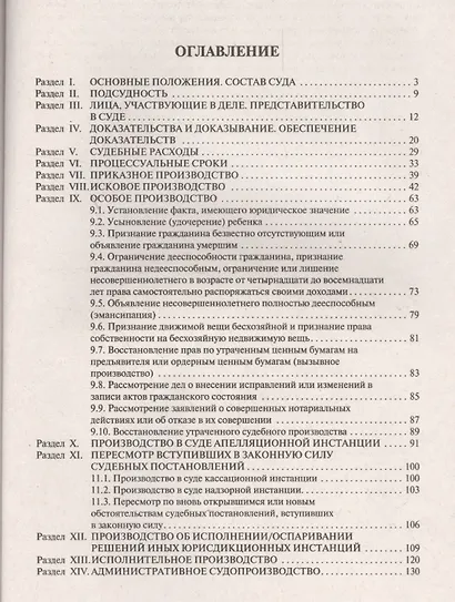 Сборник судебных документов. Гражданское и административное судопроизводство - фото 2