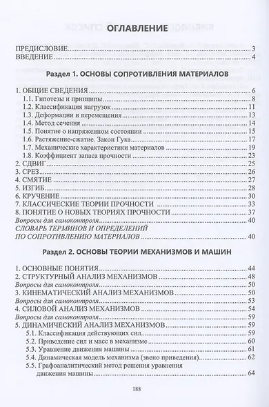 Механика - фото 2