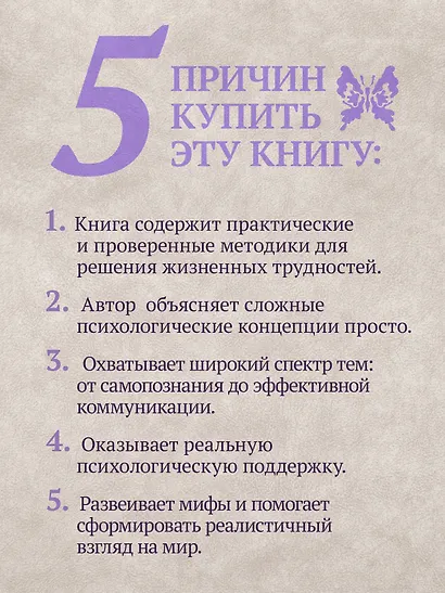 Сам себе психолог - фото 6
