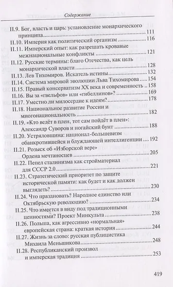 Имперская Россия и пепел СССР. Украина, демократия и левые - фото 3