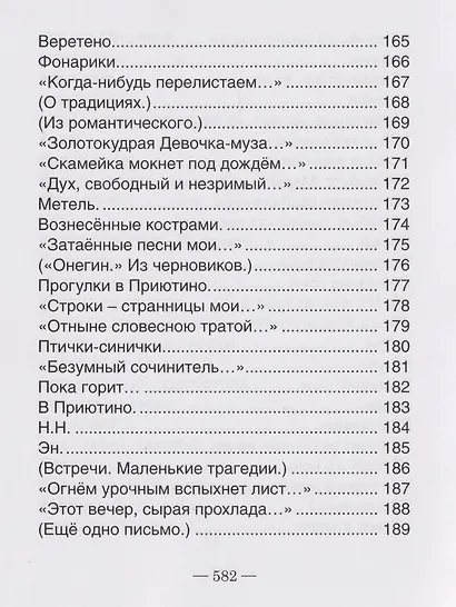 Театр, или Сценки для Пьесы. 1978-2021 - фото 14