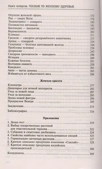 Аюрведа. Пособие по женскому здоровью - фото 3