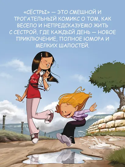 Сёстры. Ты липучка-приставучка - фото 6