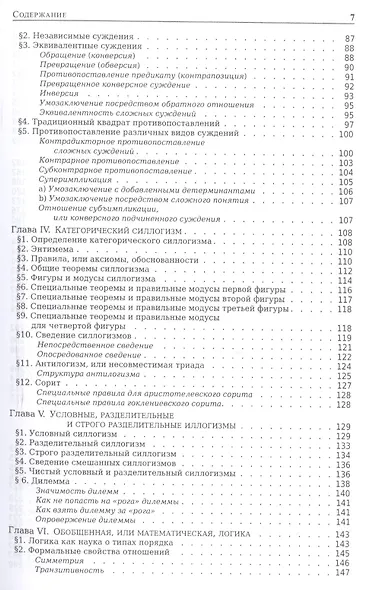 Введение в логику и научный метод (2 изд) (м) Коэн - фото 4