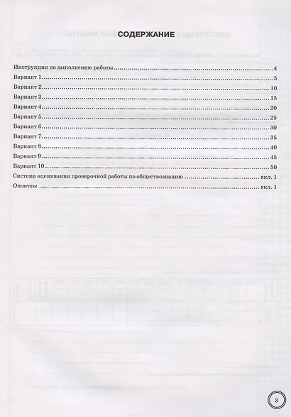 Всероссийская проверочная работа. Обществознание. 6 класс. Типовые задания. 10 вариантов заданий. Подробные критерии оценивания - фото 2