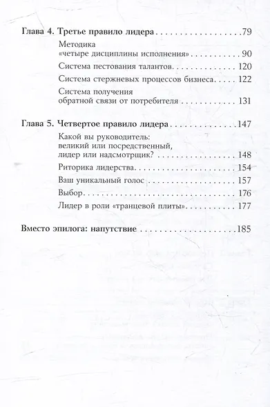 Четыре правила успешного лидера - фото 3
