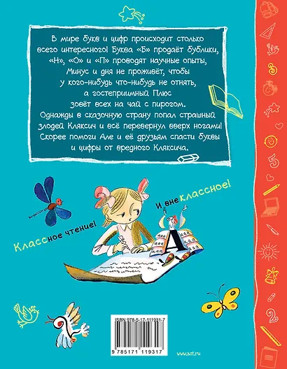 Аля, Кляксич, буква А и другие - фото 2