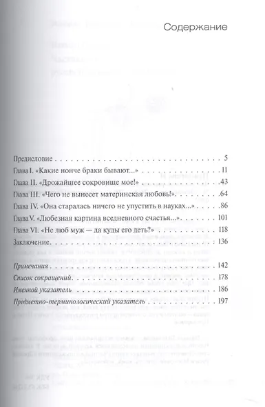 Частная жизнь русской женщины XVIII века - фото 2