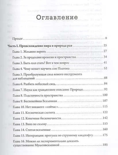 Остров знаний. Пределы досягаемости большой науки - фото 2