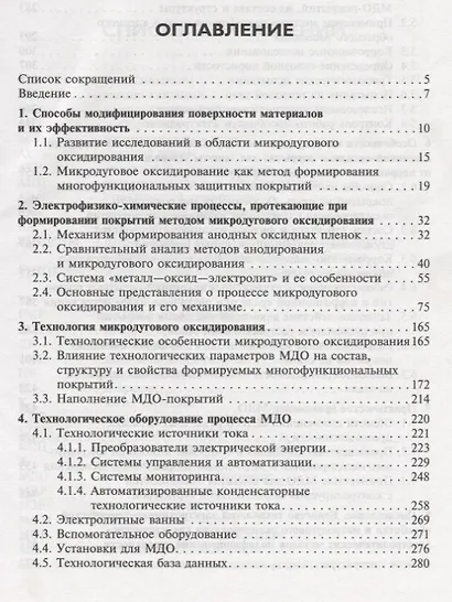 Плазменно-электролитическое модифицирование поверхности металлов и сплавов. В 2-х томах.Том II - фото 2