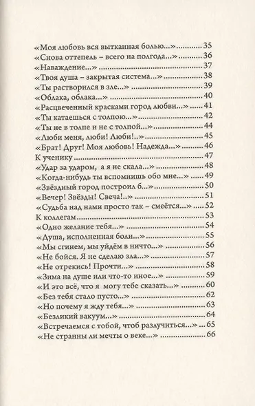 Поэзия - фото 3