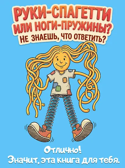 Что ты выберешь? 500+ вопросов, выносящих мозг. Смешно, абсурдно и нескучно - фото 5