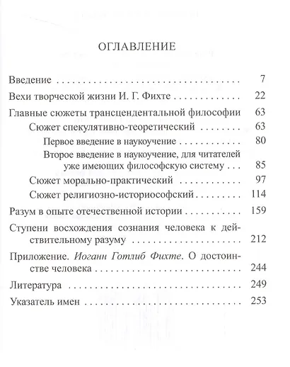 Иоганн Готлиб Фихте - фото 2