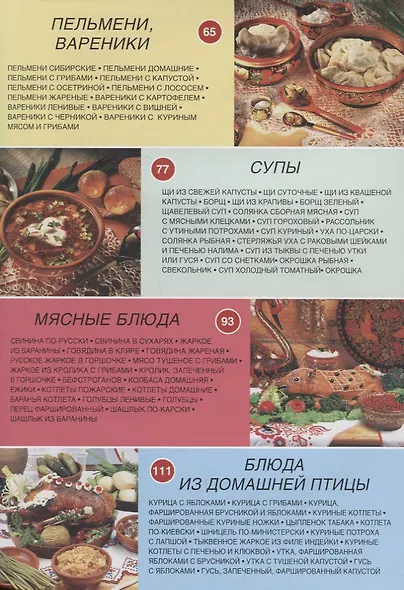 Альбом Русская кухня 240 стр. мягк. пер. русс. яз. - фото 3