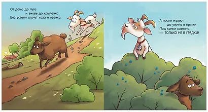 Сказка на ночь. Спокойной ночи, ферма! - фото 15