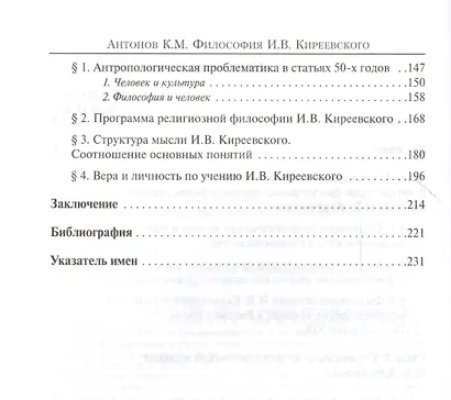 Философия И.В. Киреевского. Антропологический аспект - фото 3