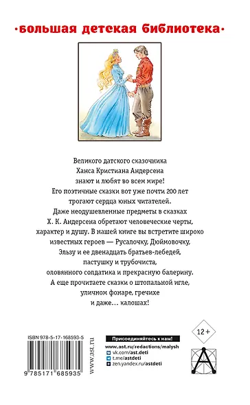 Самые лучшие сказки - фото 2