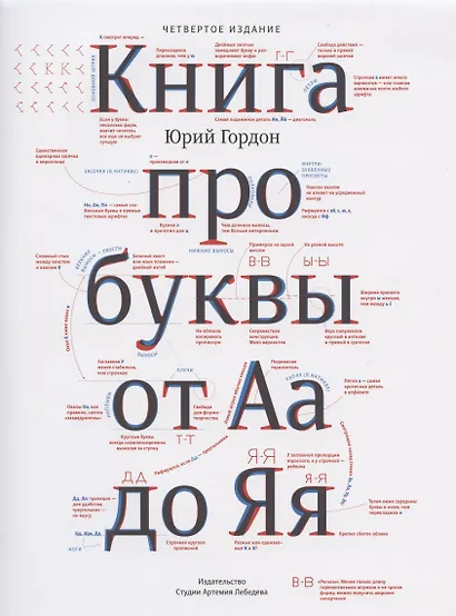 Книга про буквы от Аа до Яя - фото 4