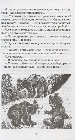 Медвежье озеро - фото 5