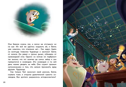 Белль и звездные истории - фото 6