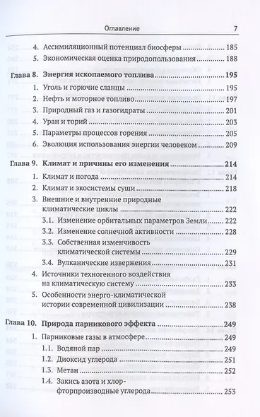 Планета Земля и Человек. Единая экосистема - фото 4