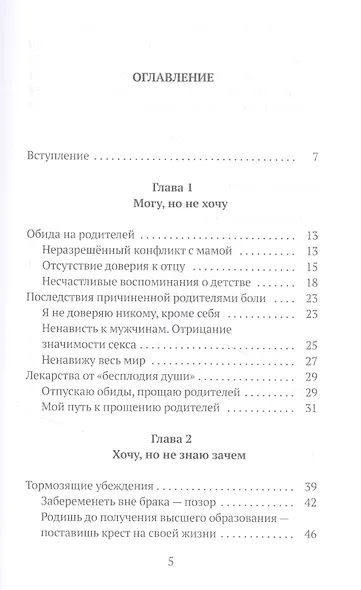 Путь к ребенку. Как привести чудо материнства в свою жизнь - фото 2