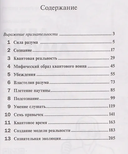 Квантовый воин: Сознание будущего - фото 2