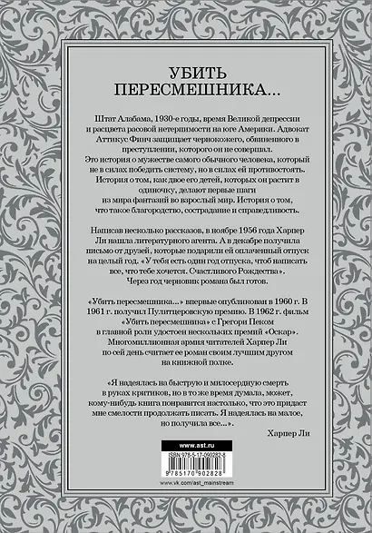 Убить пересмешника - фото 2