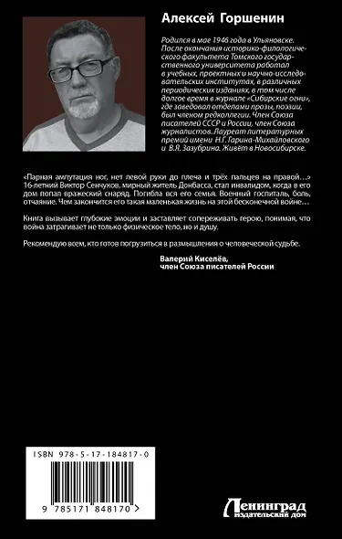 Перебитые крылья судьбы - фото 2