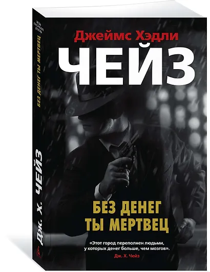 Без денег ты мертвец - фото 2