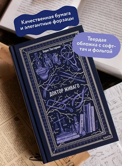 Доктор Живаго. Вечные истории - фото 5