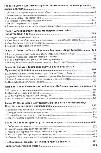 Социалистическая и радикальная традиции в литературе США: монография. 2-е издание, переработанное и дополненное - фото 4