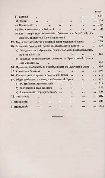 Исследование о скопческой ереси - фото 3