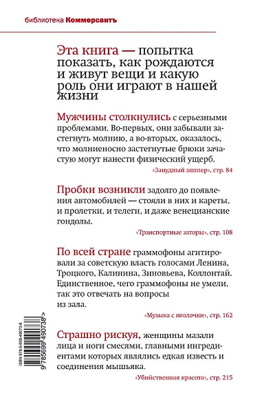 Вещи века - фото 2