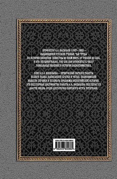 Византийская империя - фото 2