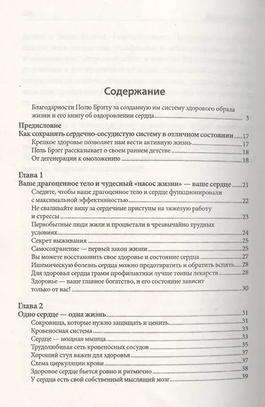Здоровое сердце - фото 2