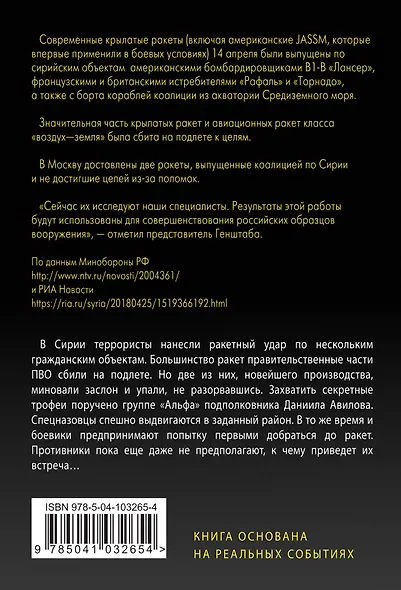 Сто пять ракет, затмивших звезды - фото 2