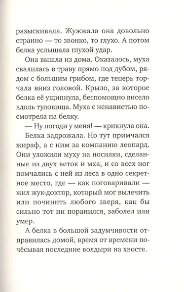 Выздоравливай! - фото 4