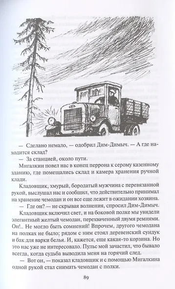 По тонкому льду - фото 5