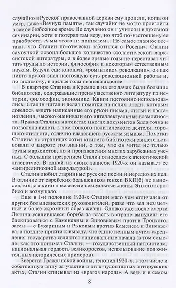 Государственная измена - фото 8