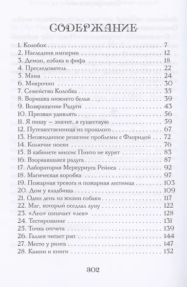 Когда дружба провожала меня домой - фото 2